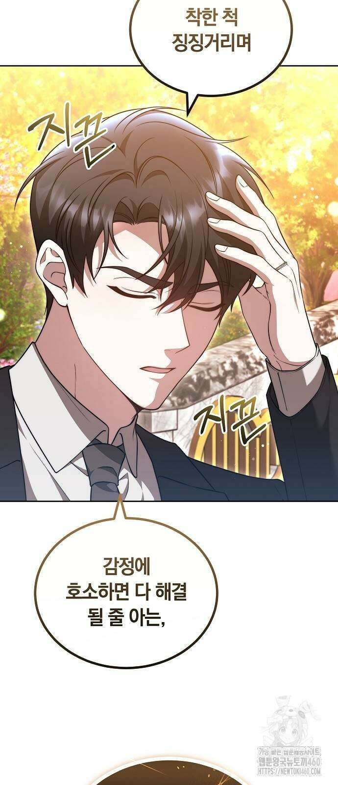 멜팅 슬로우 52화 11