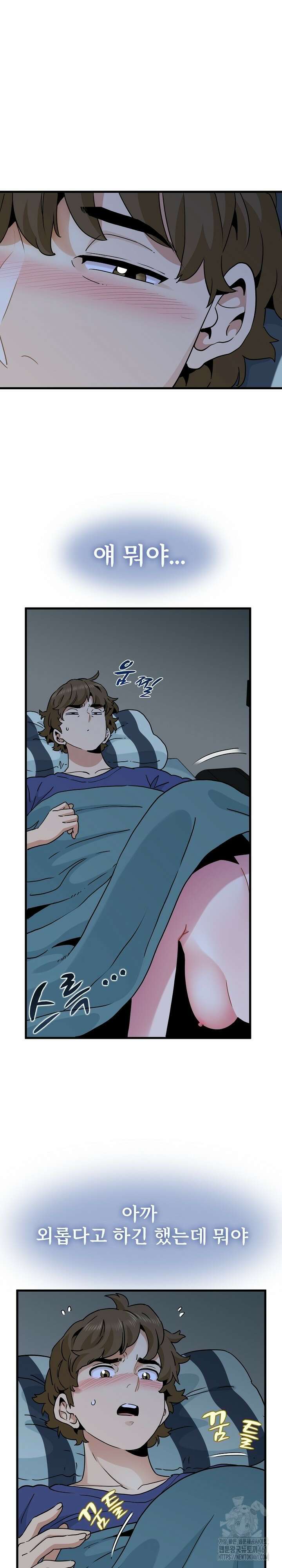 하란다고 진짜 하냐 61화 5
