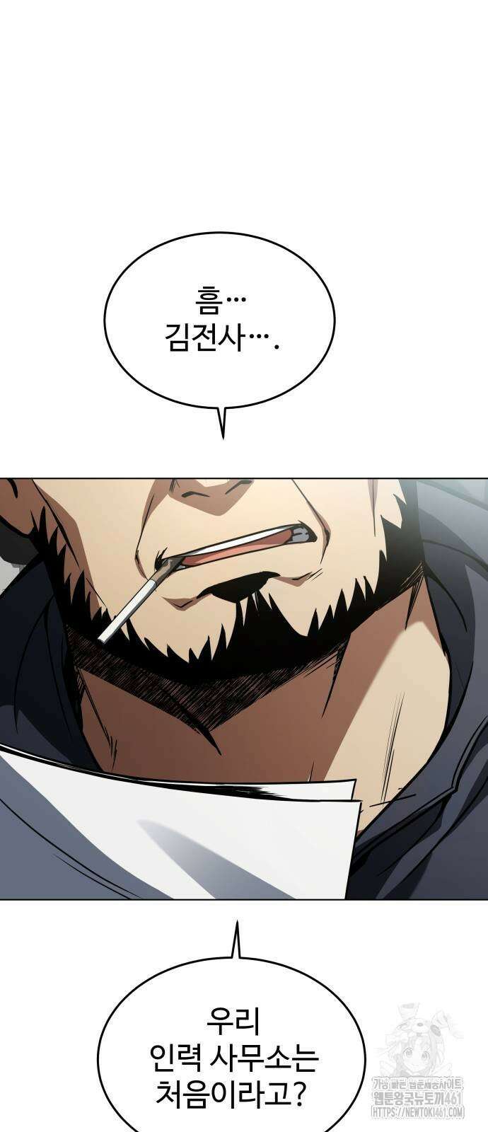 특성 쌓는 김전사 2화 2