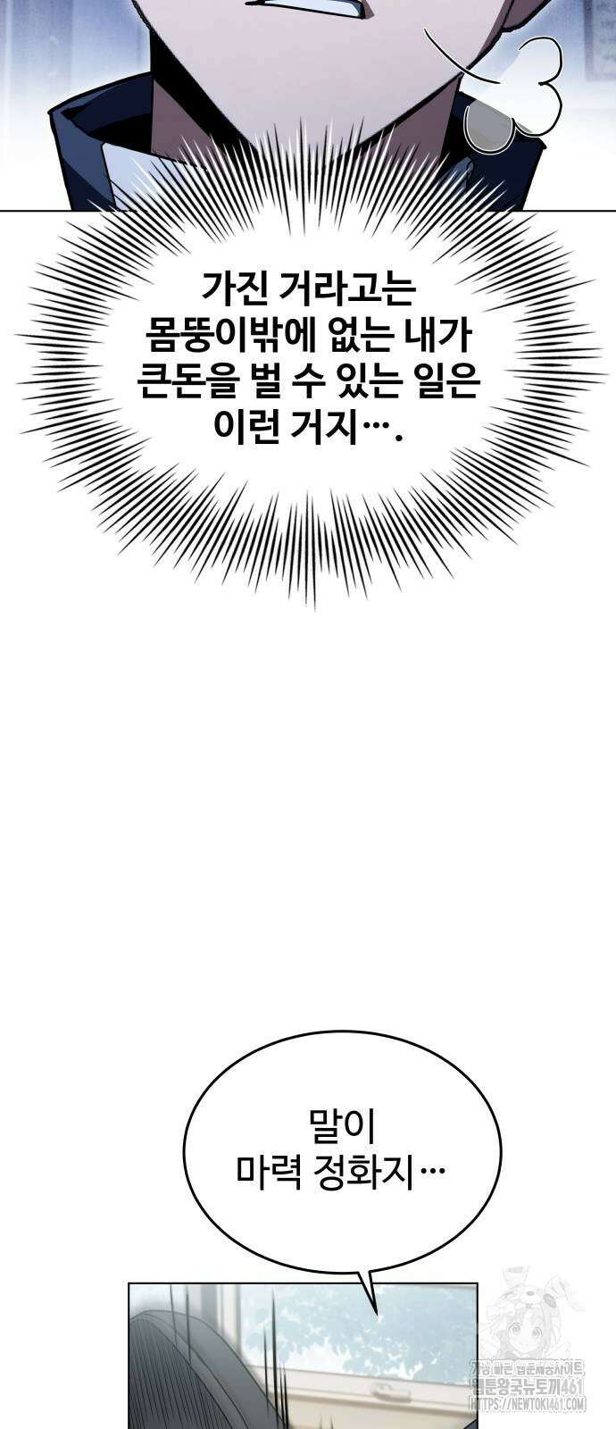 특성 쌓는 김전사 2화 5
