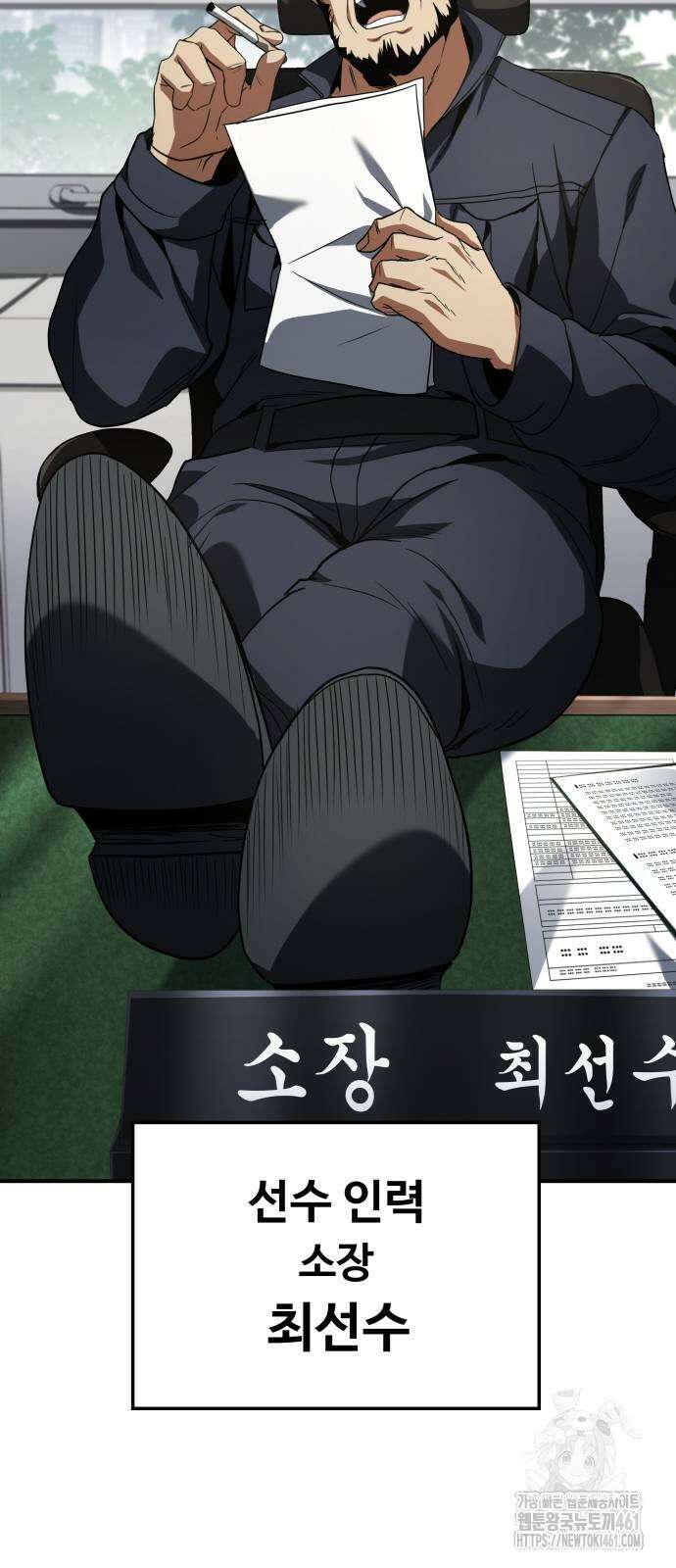 특성 쌓는 김전사 2화 7