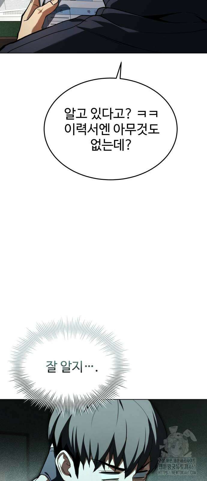 특성 쌓는 김전사 2화 9
