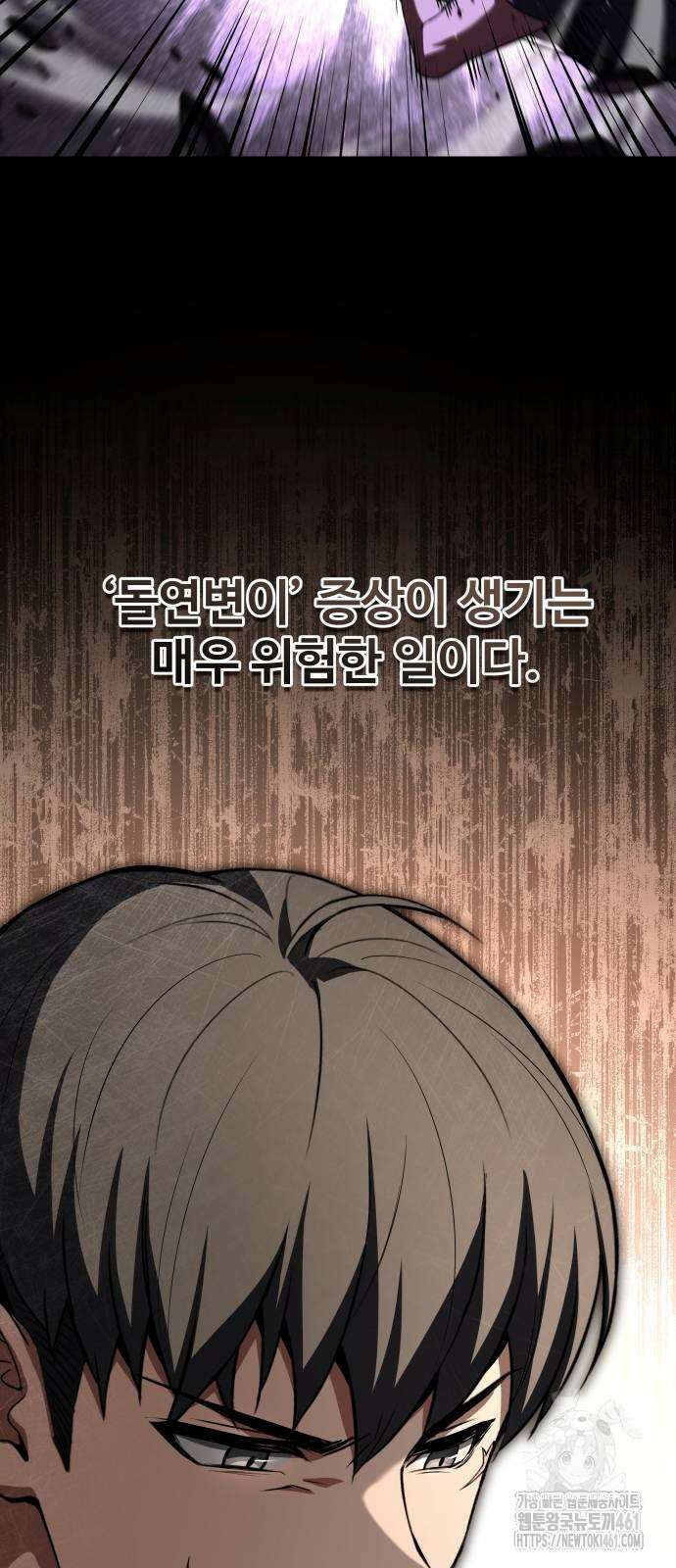 특성 쌓는 김전사 2화 18
