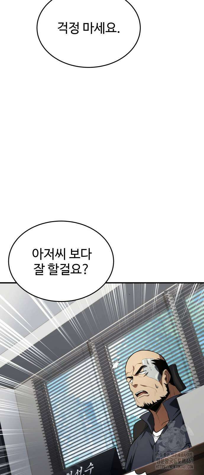 특성 쌓는 김전사 2화 24