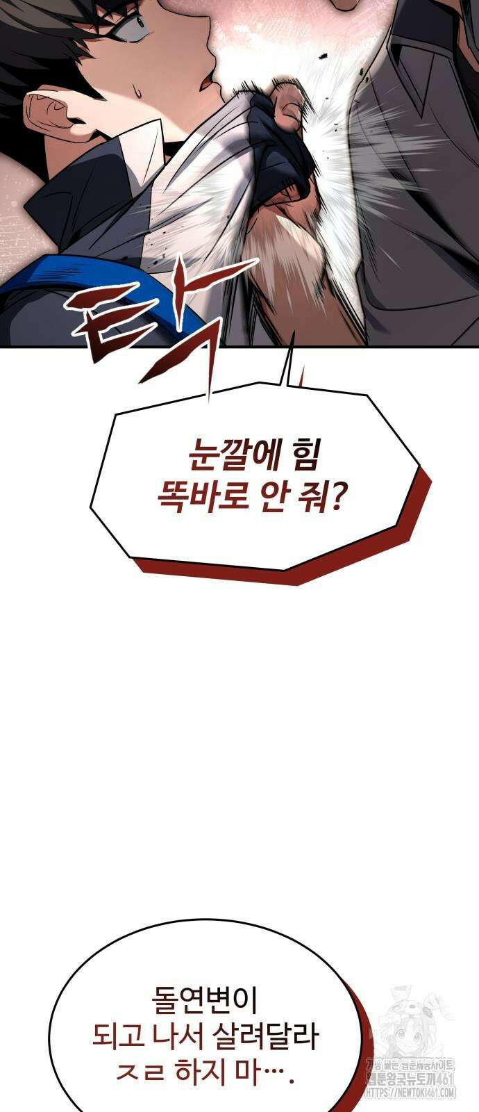 특성 쌓는 김전사 2화 32