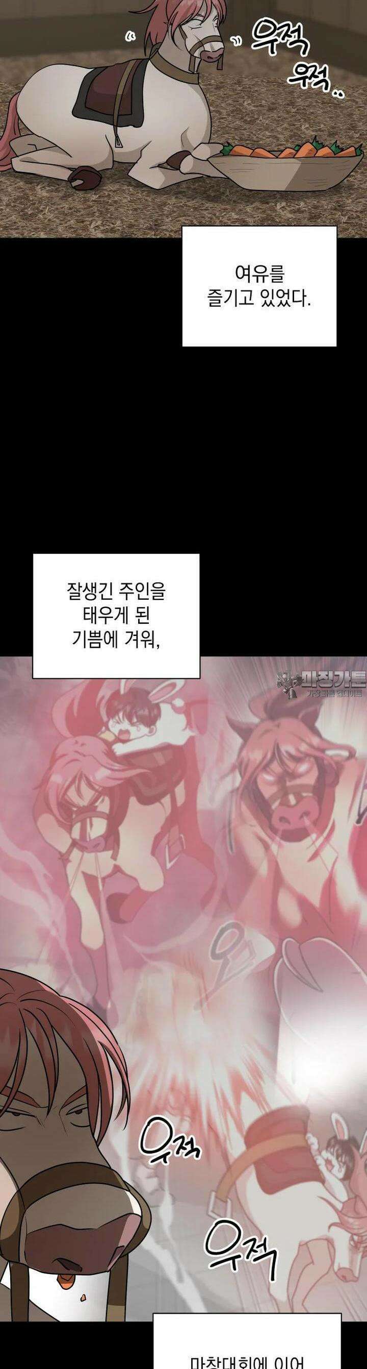망겜탈출! 53화 2