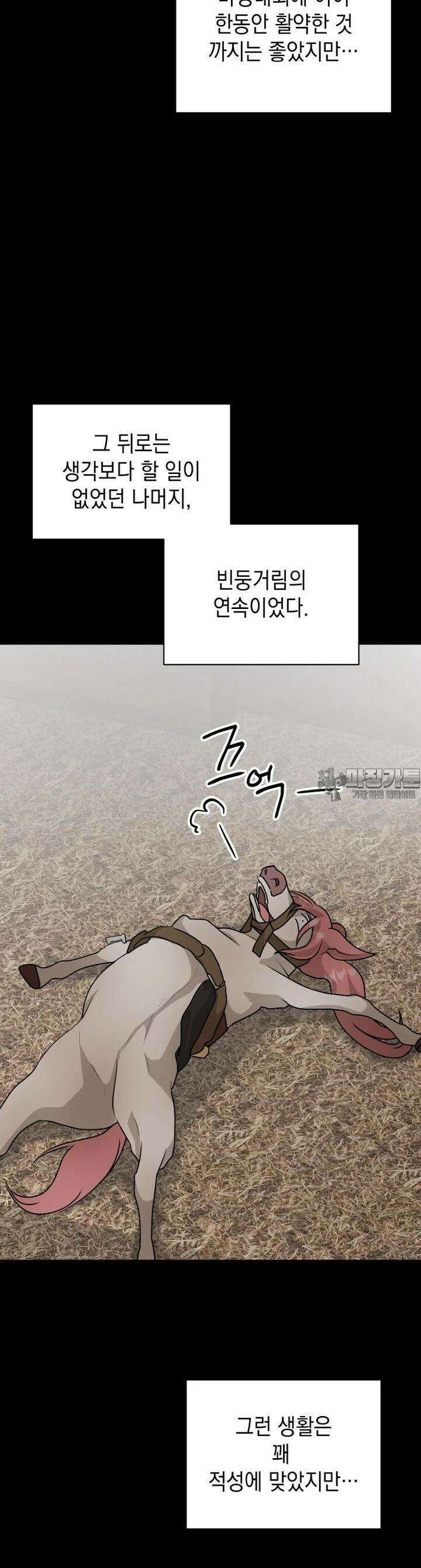 망겜탈출! 53화 3