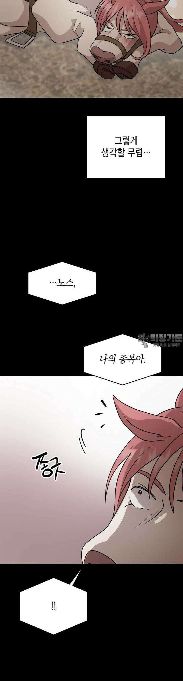 망겜탈출! 53화 5
