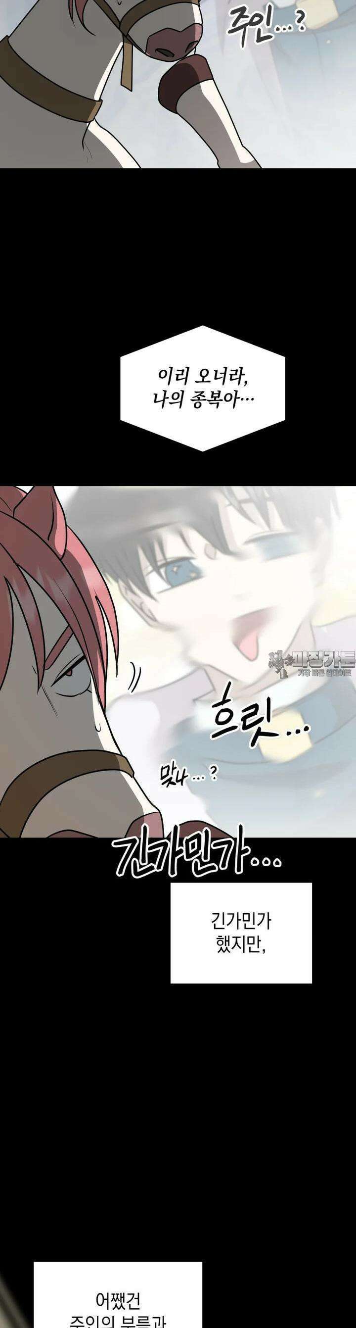 망겜탈출! 53화 7