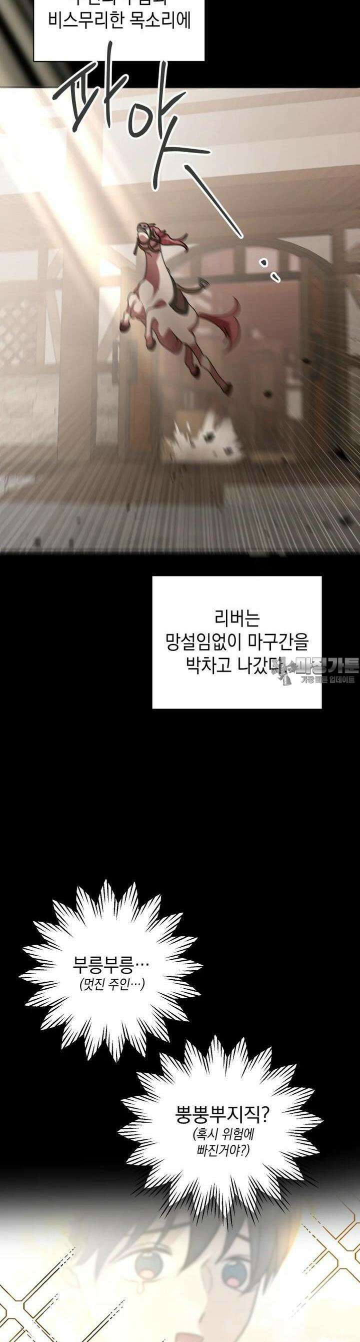 망겜탈출! 53화 8