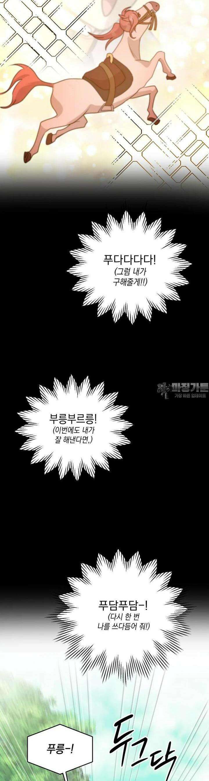 망겜탈출! 53화 9
