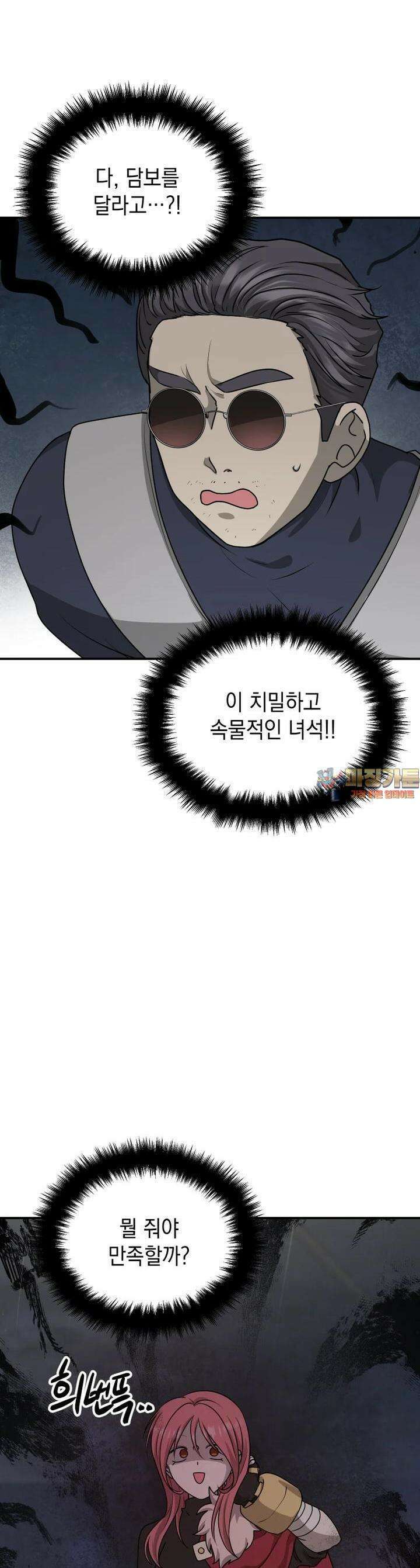 망겜탈출! 58화 1