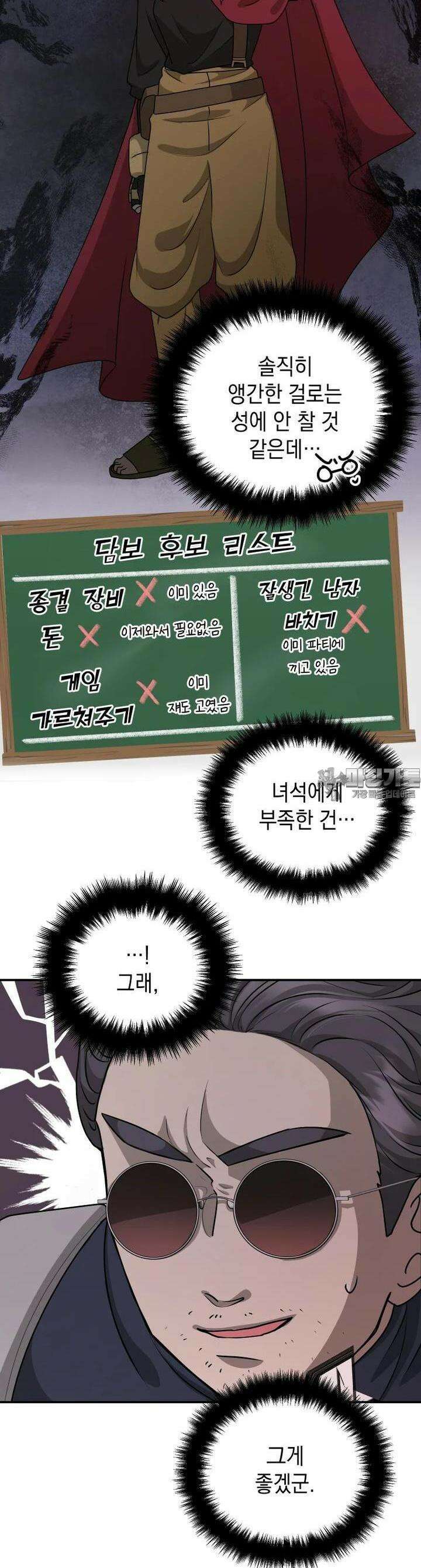 망겜탈출! 58화 2