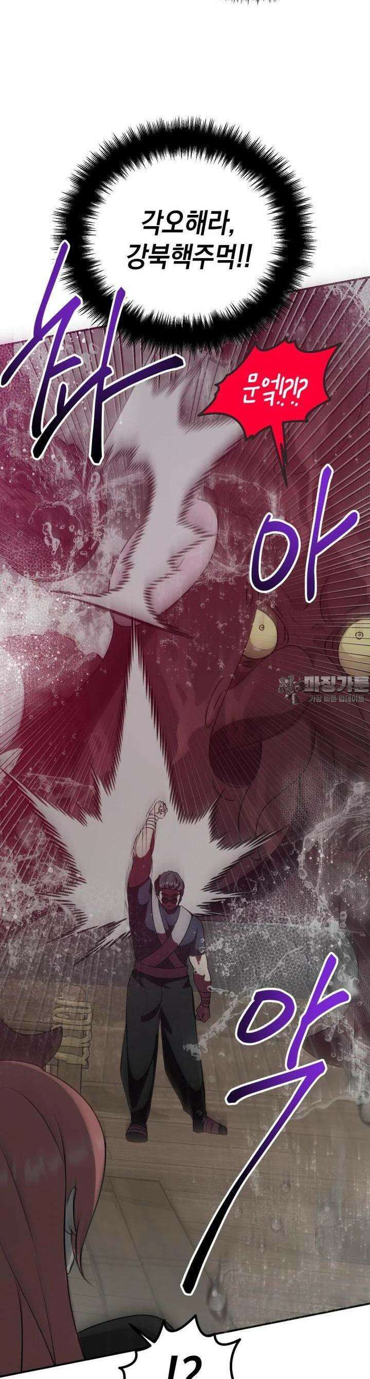 망겜탈출! 58화 3