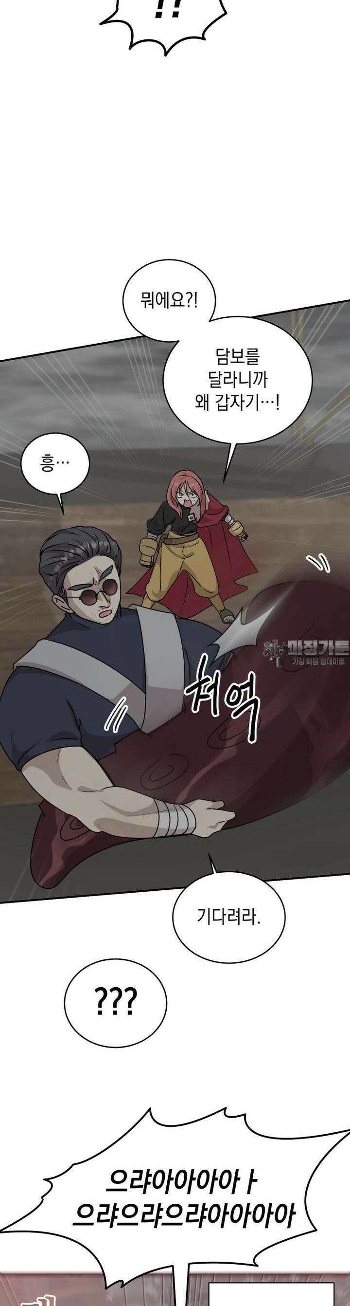 망겜탈출! 58화 4