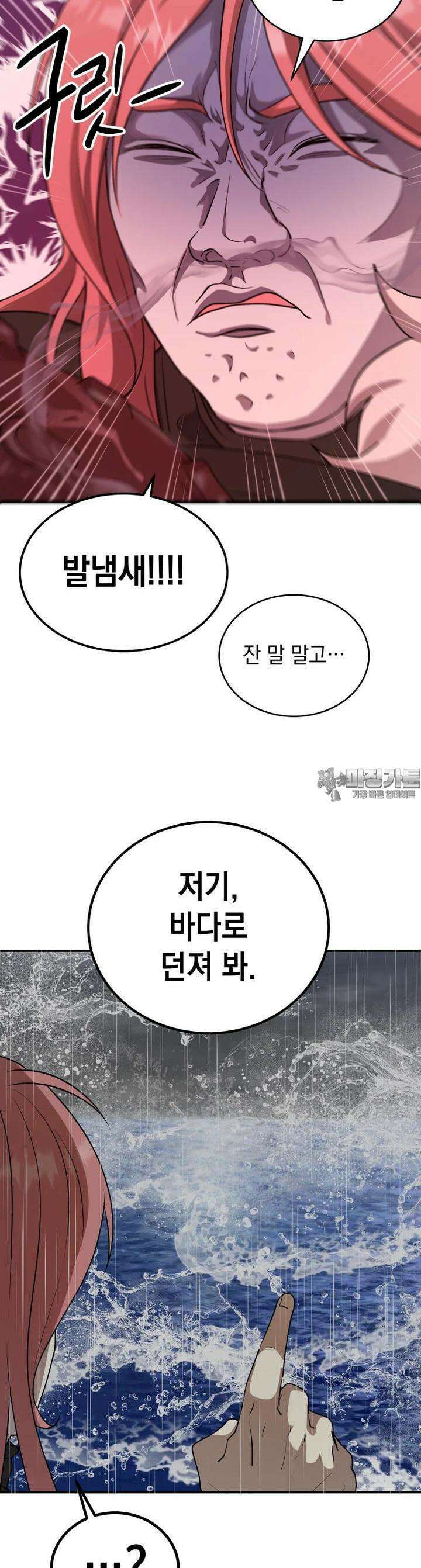 망겜탈출! 58화 7