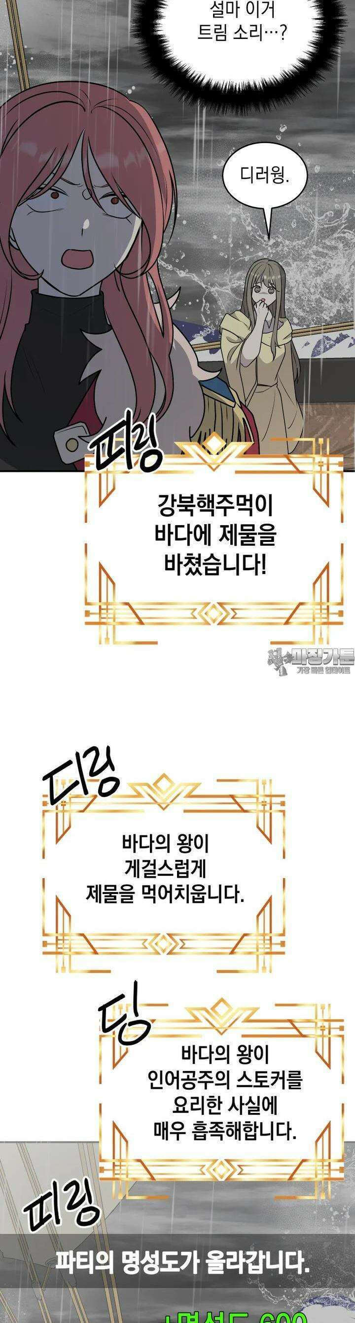 망겜탈출! 58화 10