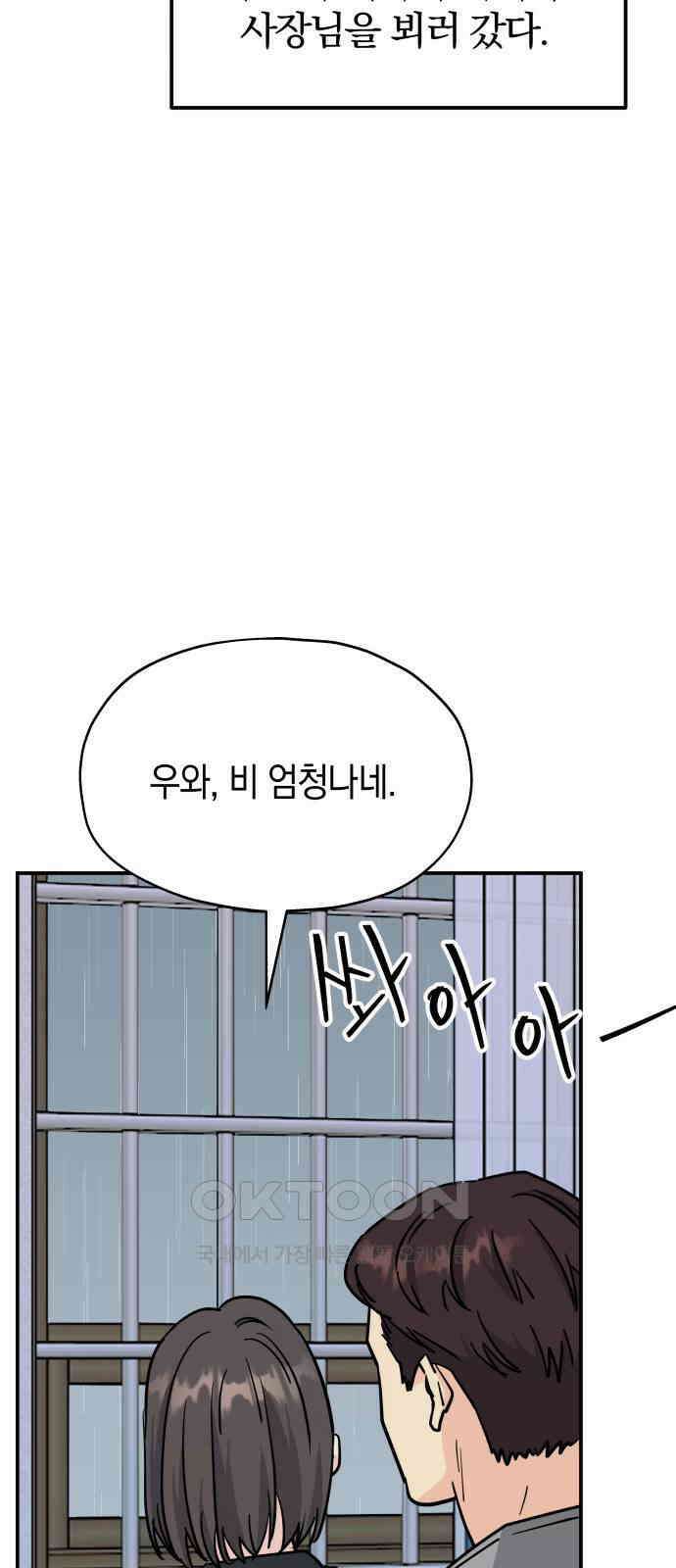 멸망으로 시작하는! 근미래 생존법 43화 3
