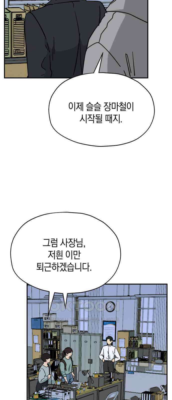 멸망으로 시작하는! 근미래 생존법 43화 4
