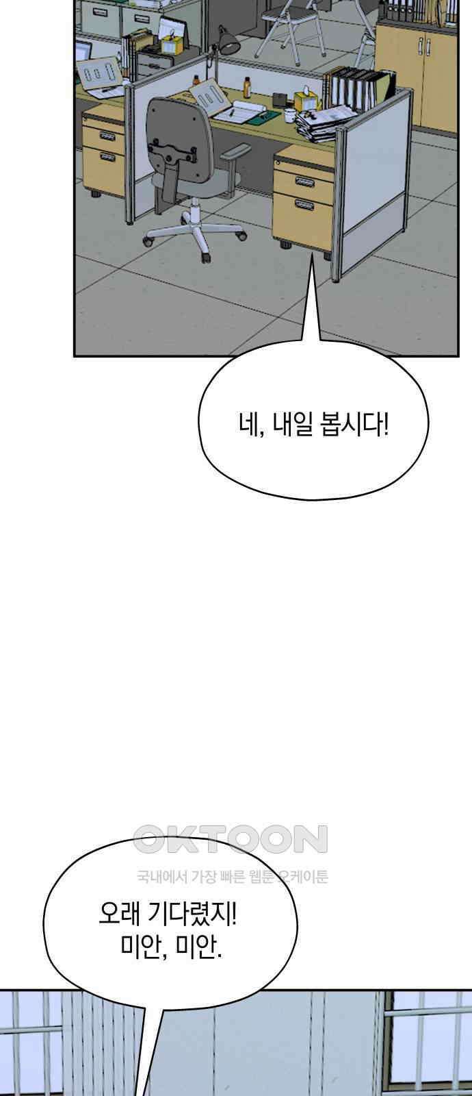 멸망으로 시작하는! 근미래 생존법 43화 5