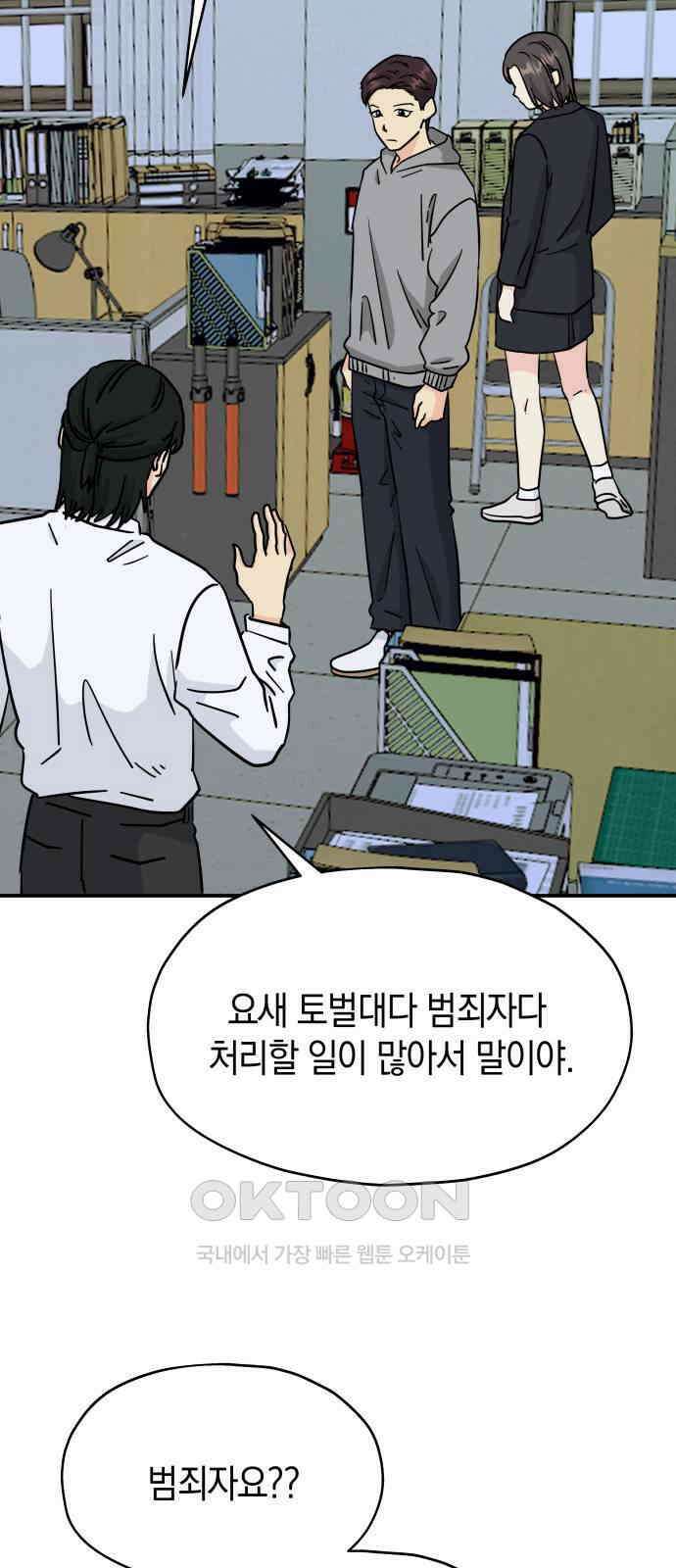멸망으로 시작하는! 근미래 생존법 43화 6