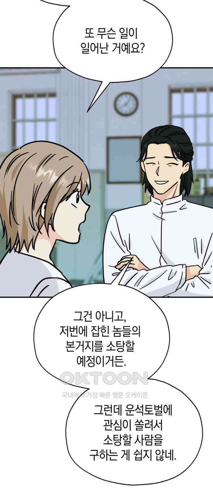 멸망으로 시작하는! 근미래 생존법 43화 7