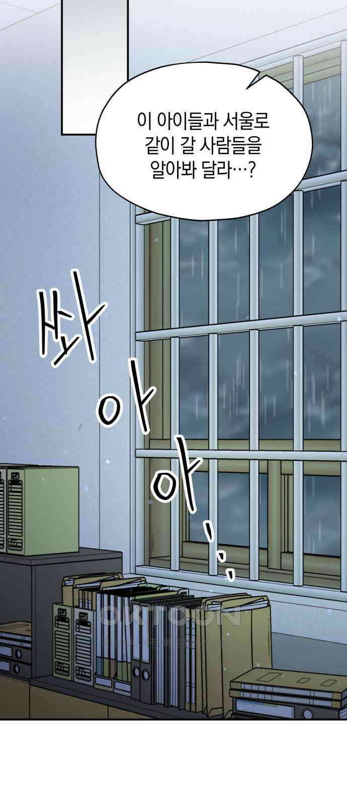 멸망으로 시작하는! 근미래 생존법 43화 11