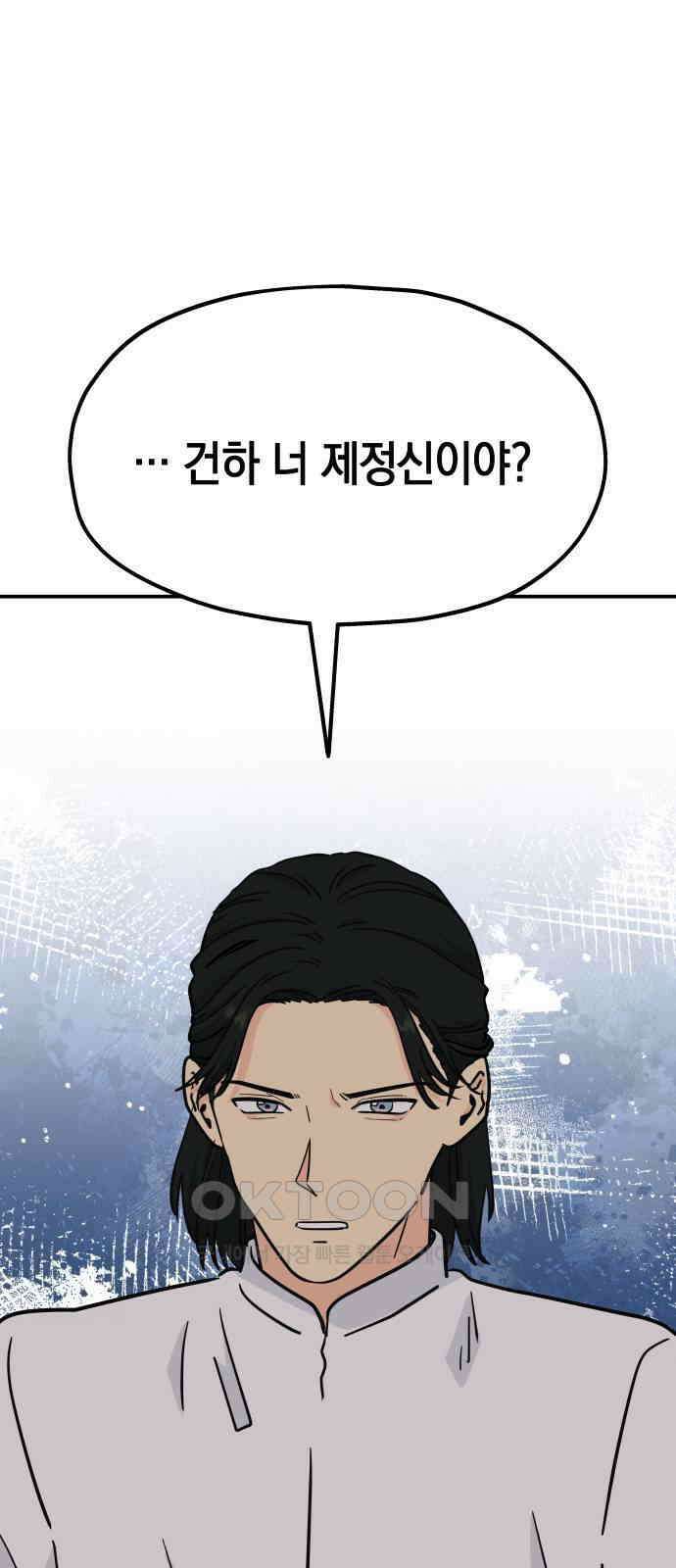 멸망으로 시작하는! 근미래 생존법 43화 12