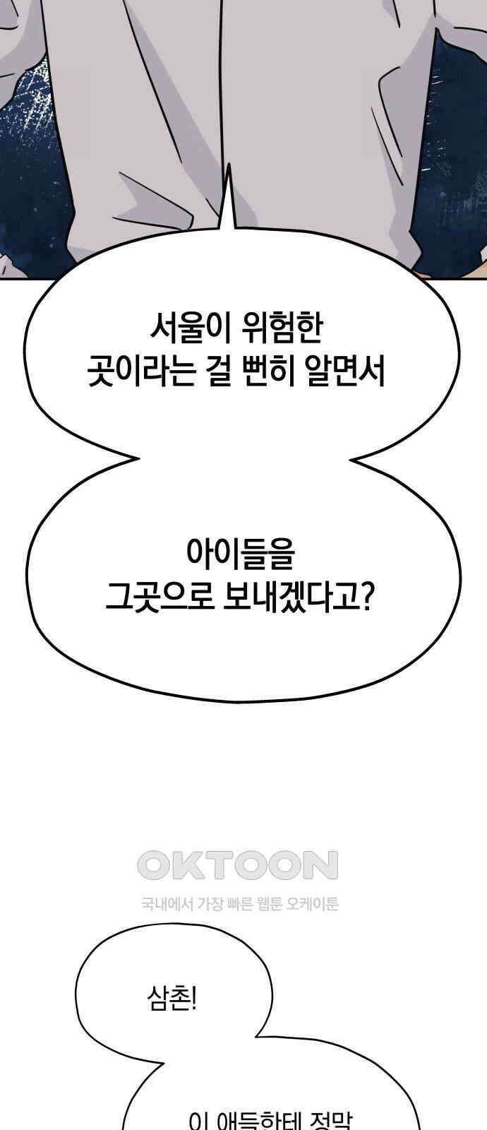 멸망으로 시작하는! 근미래 생존법 43화 13