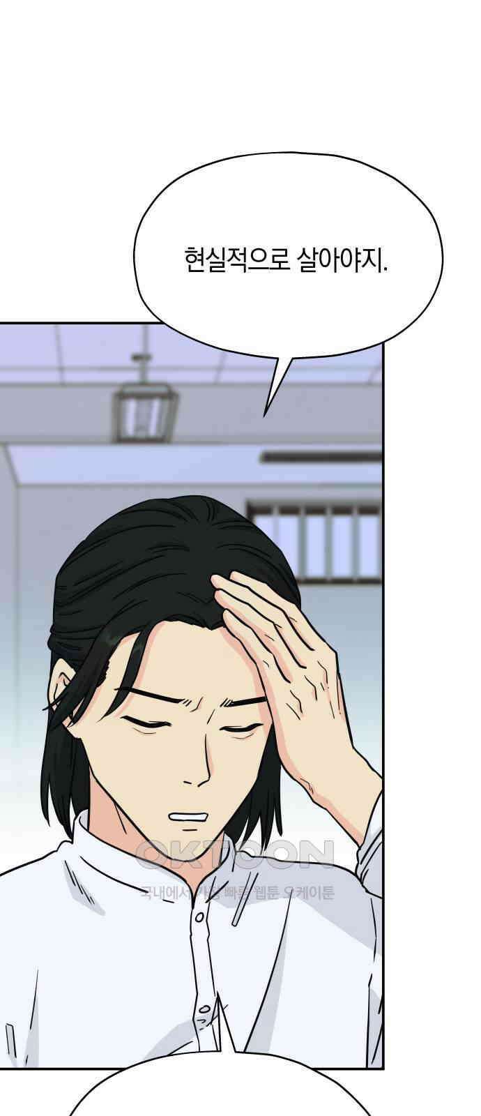 멸망으로 시작하는! 근미래 생존법 43화 15