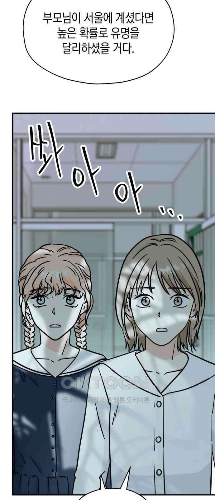 멸망으로 시작하는! 근미래 생존법 43화 16