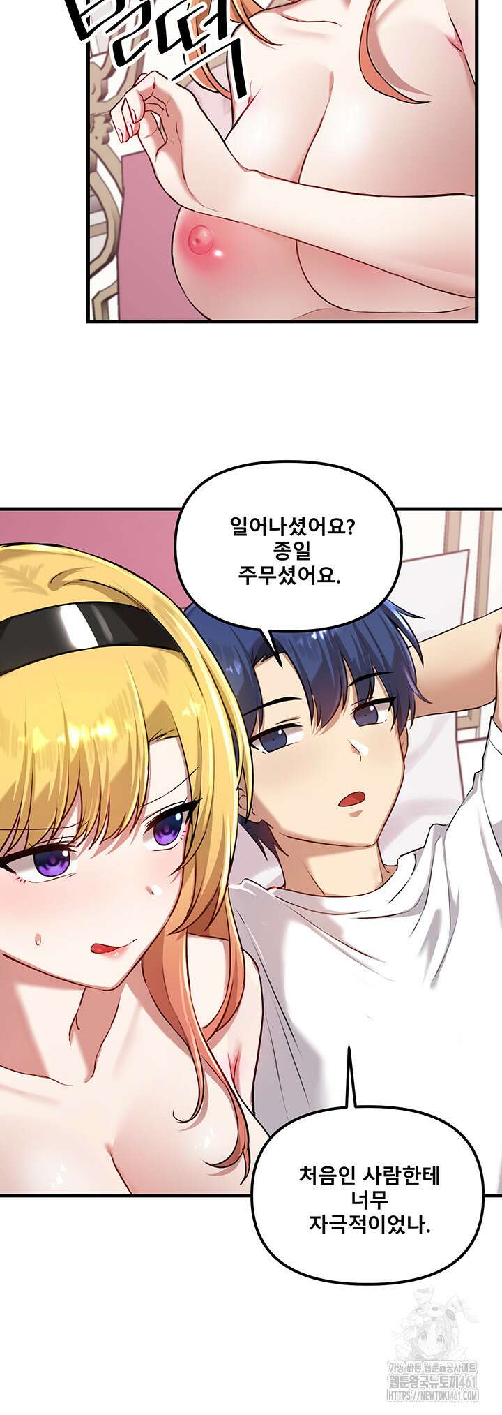 아카데미 야겜에 빙의했다 117화 3