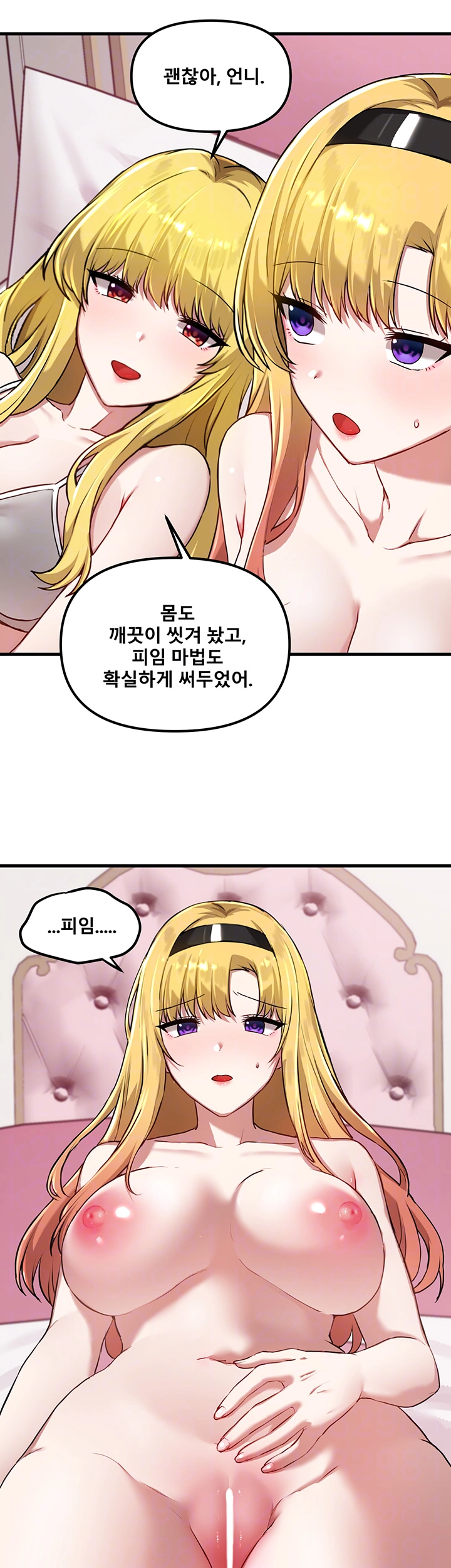 아카데미 야겜에 빙의했다 117화 4