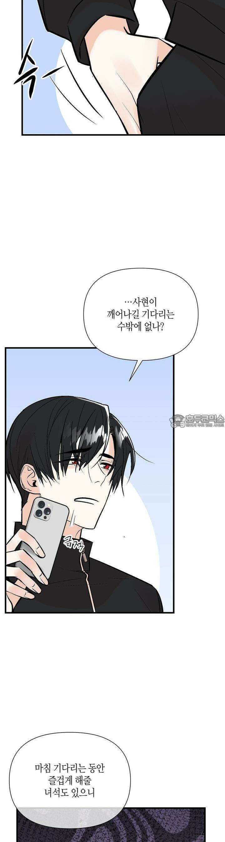 기애담 28화 7