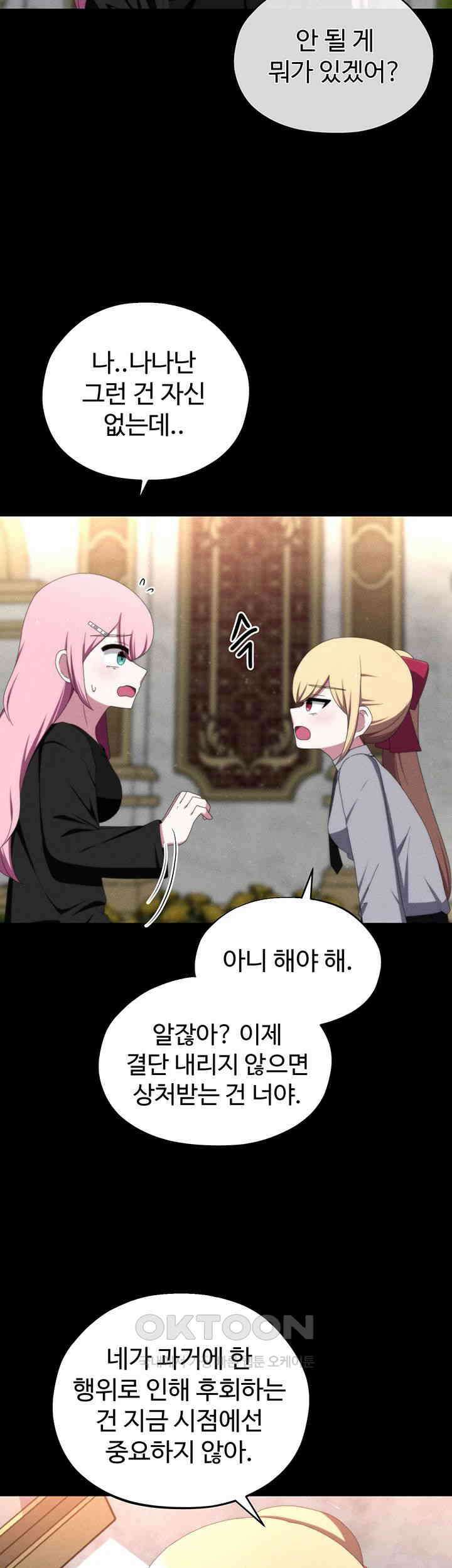 날 차버린 소꿉친구와 전 여친이 같은 반이라 곤란하다 52화 2