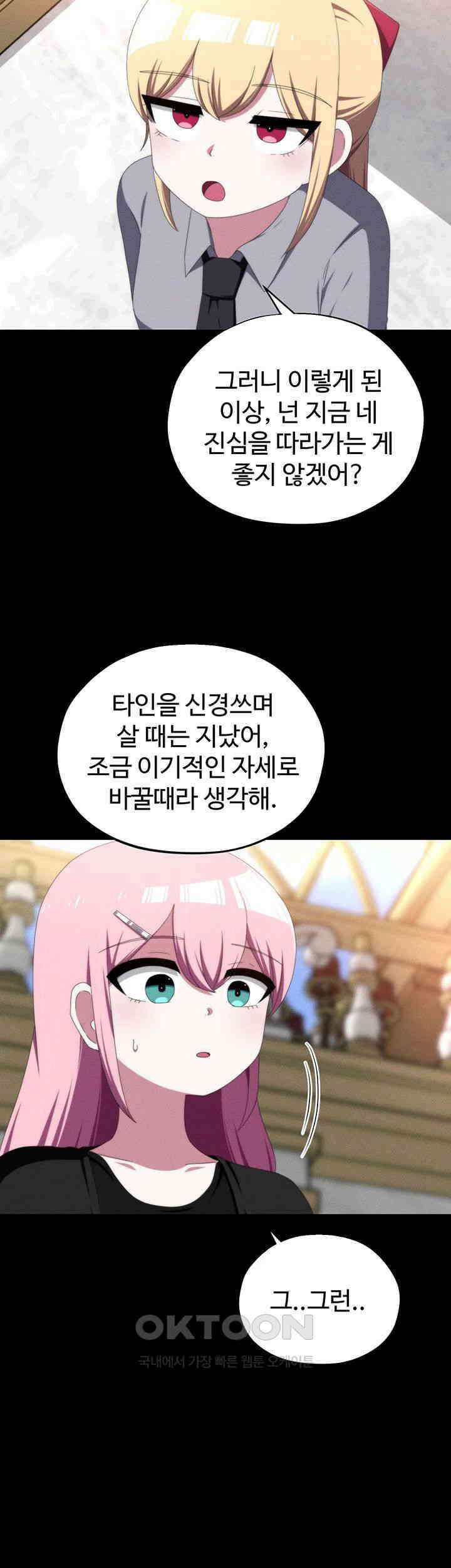 날 차버린 소꿉친구와 전 여친이 같은 반이라 곤란하다 52화 3