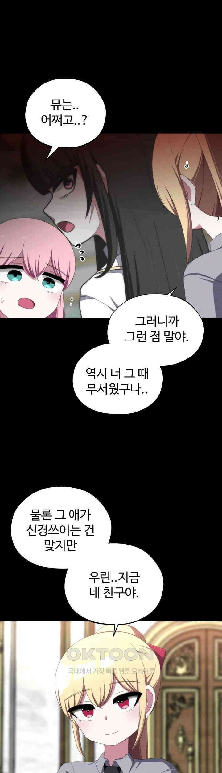 날 차버린 소꿉친구와 전 여친이 같은 반이라 곤란하다 52화 5