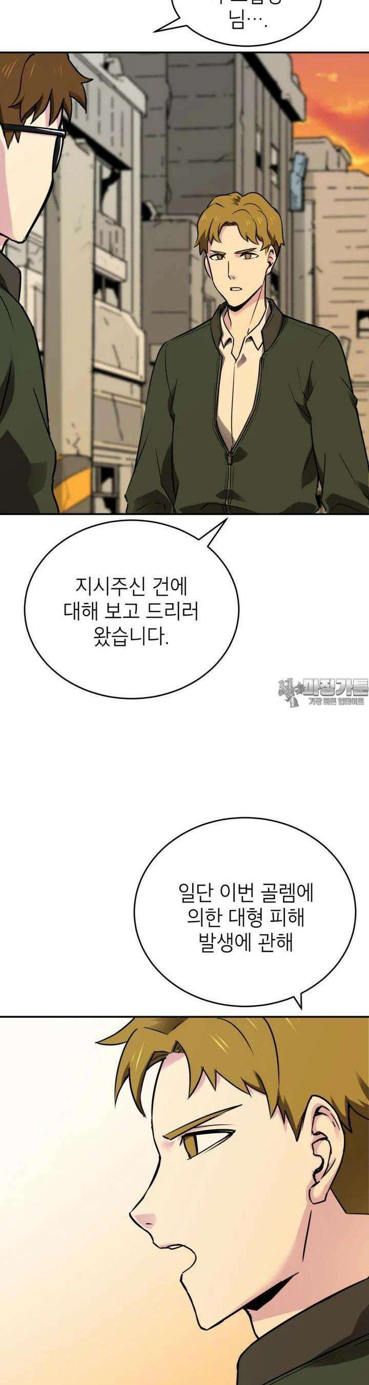 골렘 잡고 흙수저 탈출 73화 3