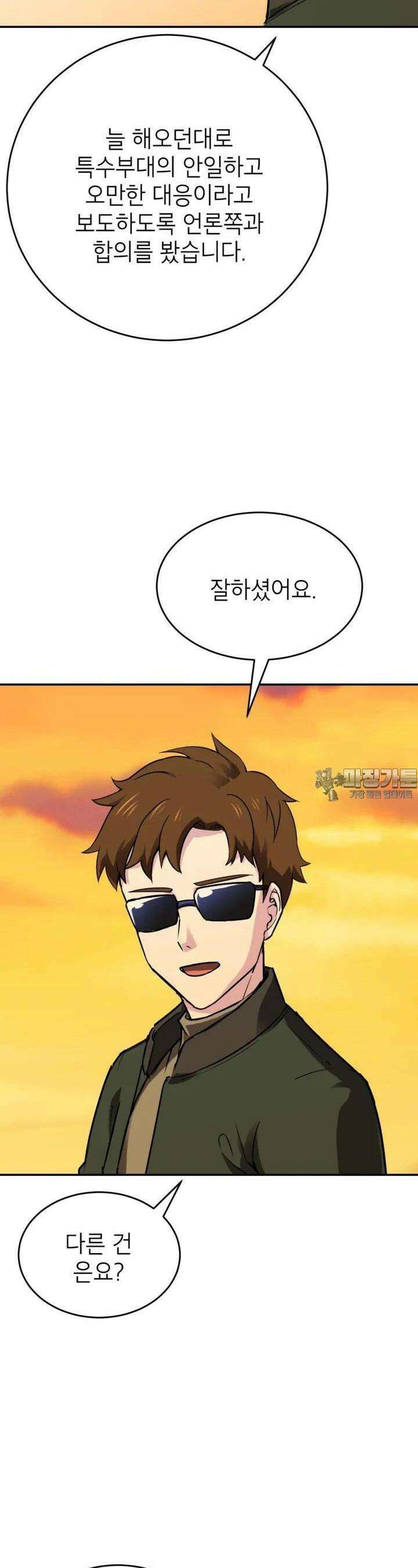 골렘 잡고 흙수저 탈출 73화 4