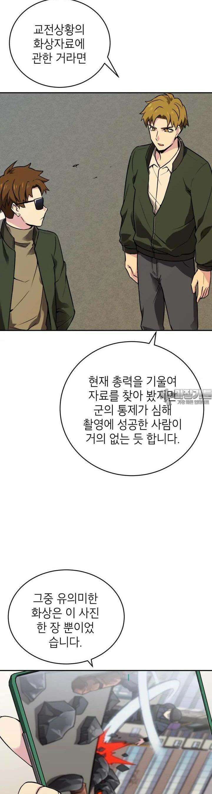 골렘 잡고 흙수저 탈출 73화 5