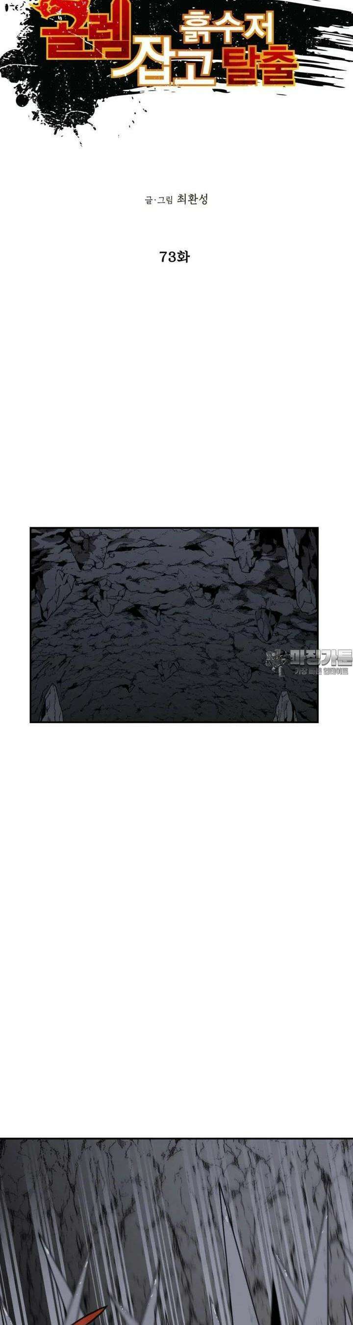 골렘 잡고 흙수저 탈출 73화 10