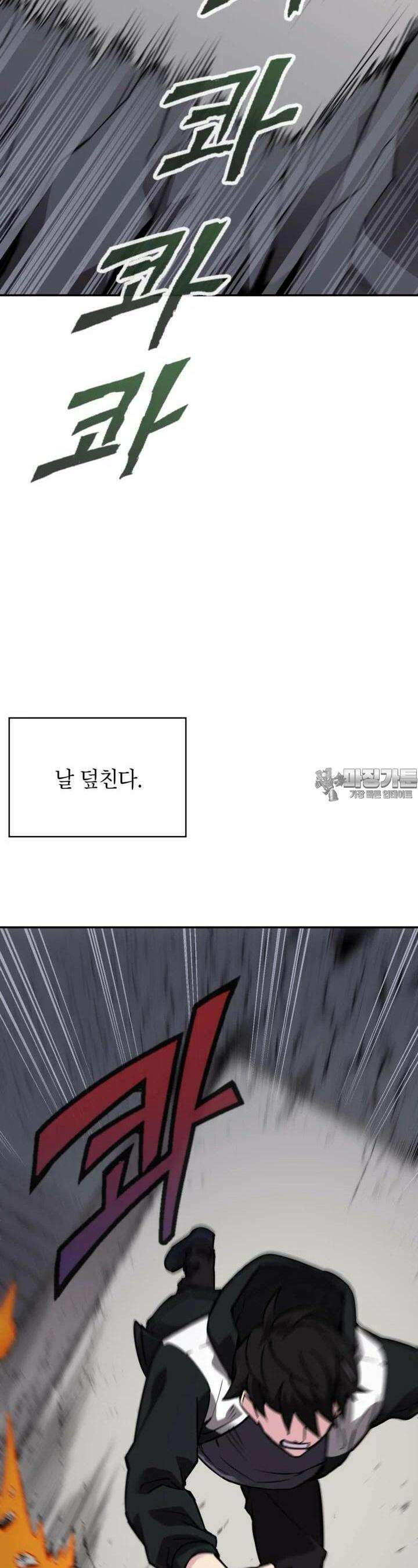 골렘 잡고 흙수저 탈출 73화 12