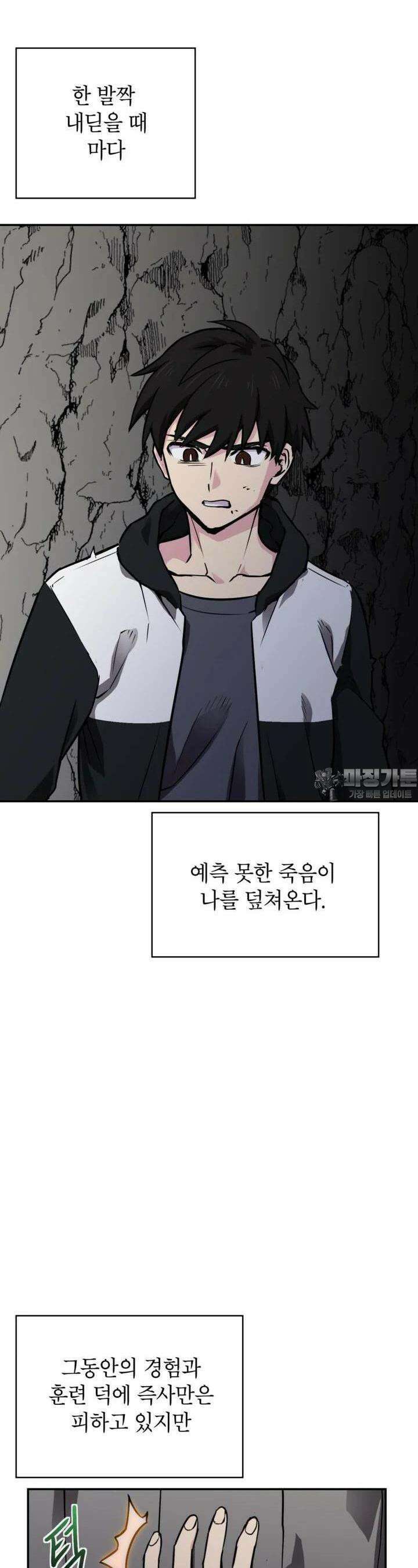 골렘 잡고 흙수저 탈출 73화 16