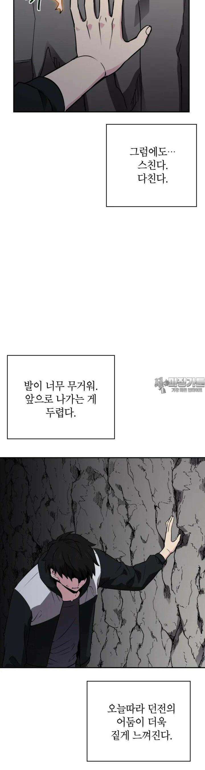 골렘 잡고 흙수저 탈출 73화 17