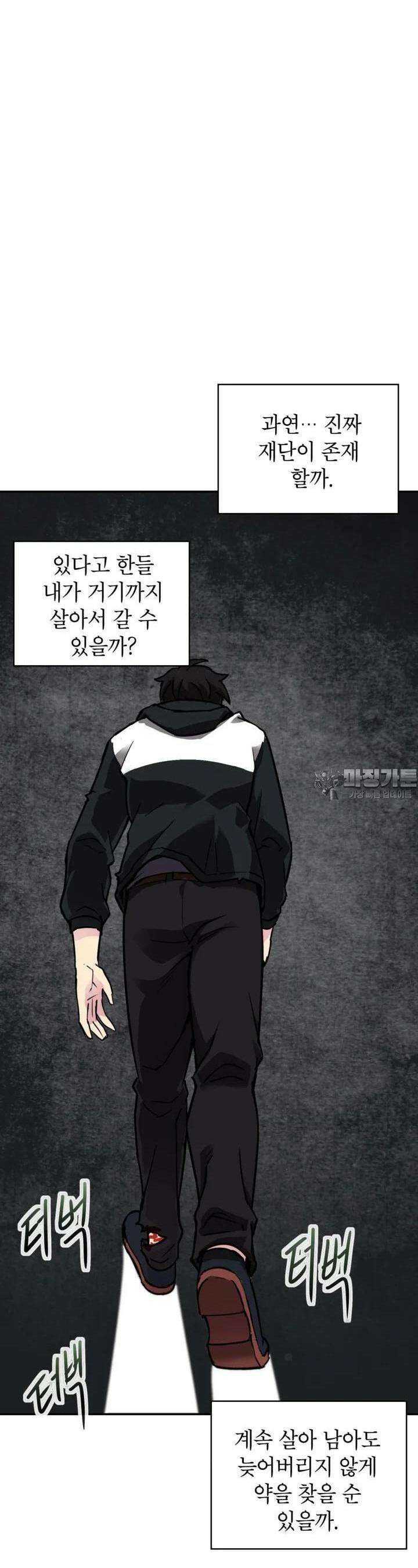 골렘 잡고 흙수저 탈출 73화 20