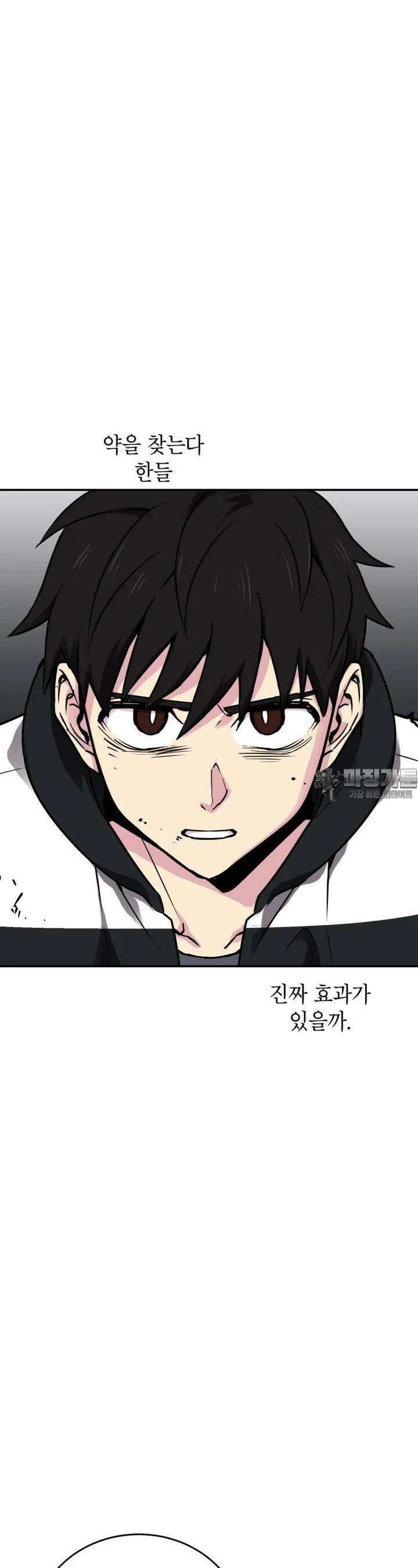 골렘 잡고 흙수저 탈출 73화 21