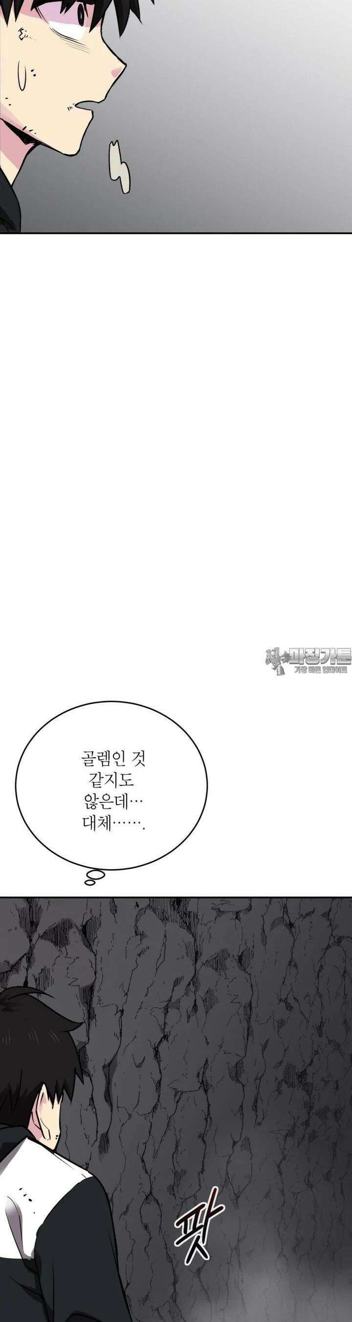 골렘 잡고 흙수저 탈출 73화 23