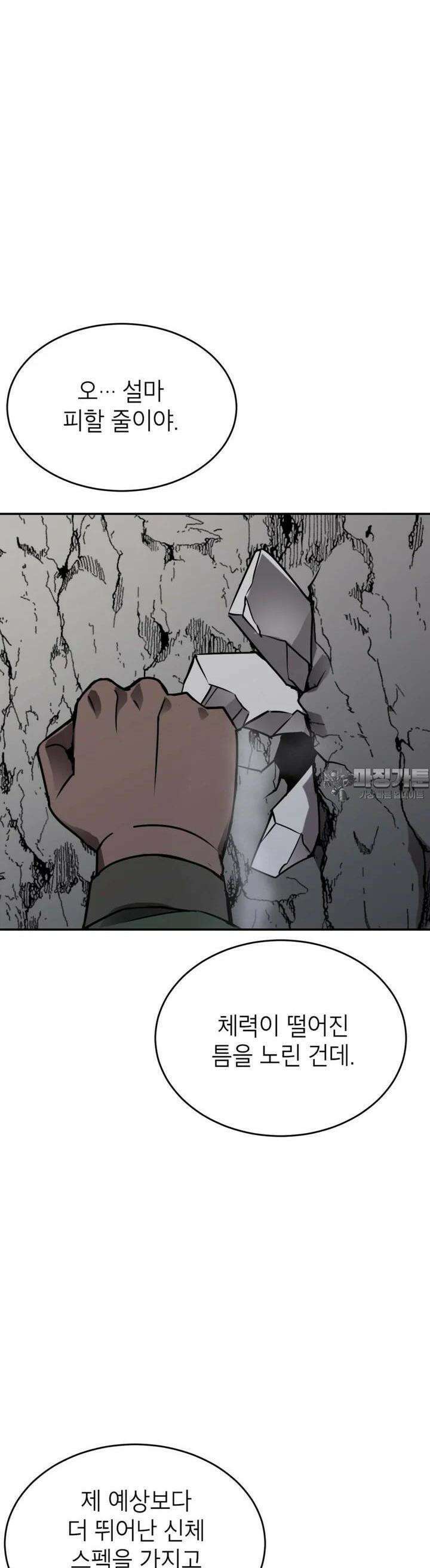 골렘 잡고 흙수저 탈출 73화 25