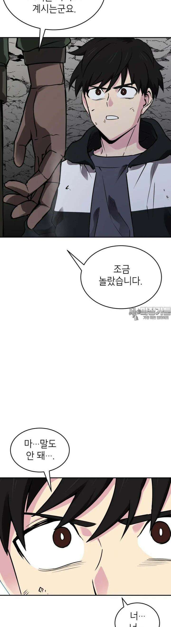 골렘 잡고 흙수저 탈출 73화 26
