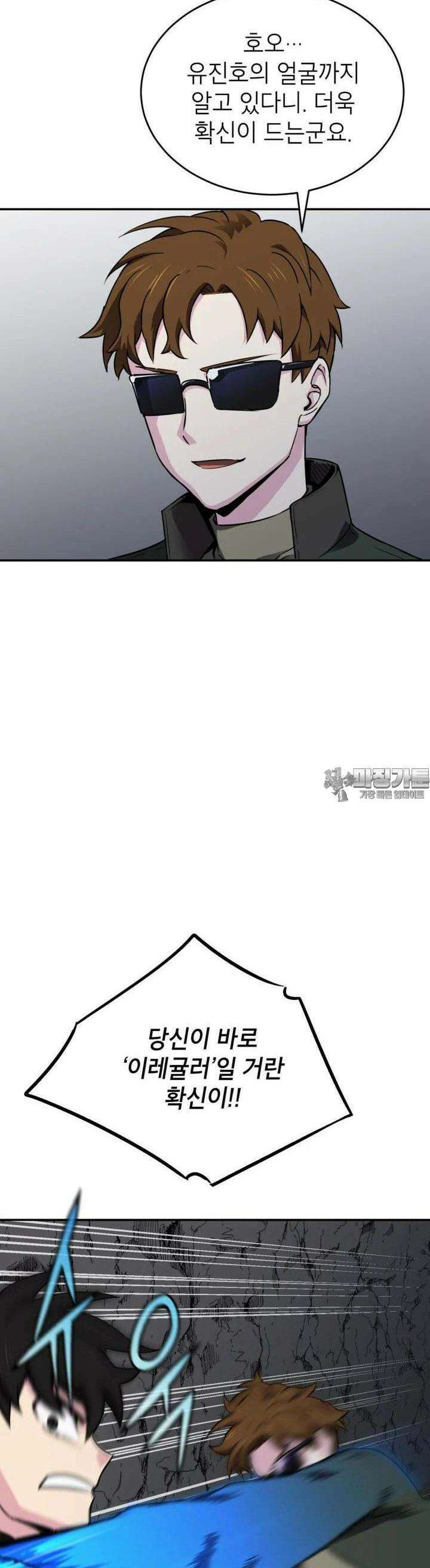 골렘 잡고 흙수저 탈출 73화 28